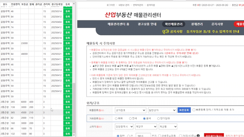 빠른 광고 등록 시스템
